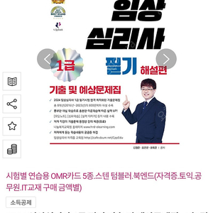 2024. 나눔 임상심리사1급 필기 실기