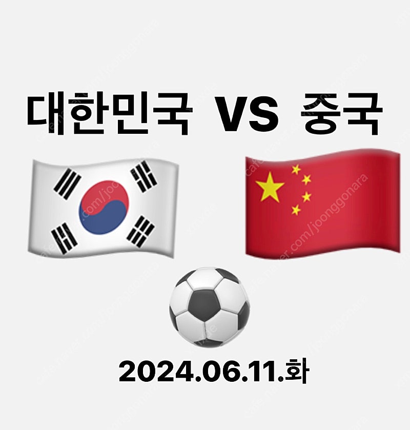 한국 VS 중국 축구경기 티켓 3등석 2자리 4자리 최저가 양도