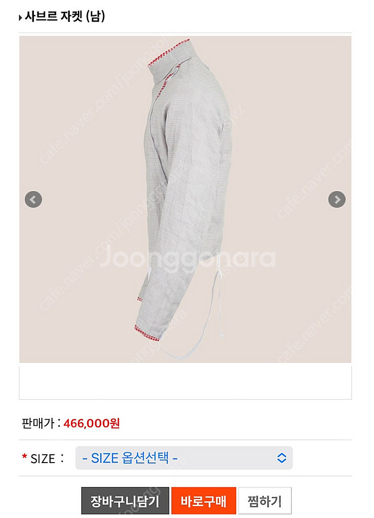 펜싱 알스타 사브르 메탈자켓 (*미사용)--0