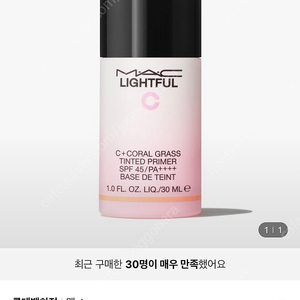 맥 라이트풀 C+ 코랄 그라스 틴티드 프라이머 SPF 45PA++++