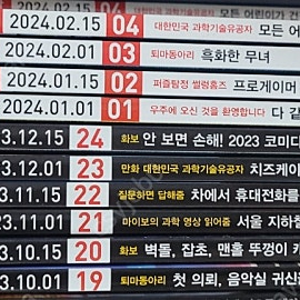 어린이과학동아 2023년 24년