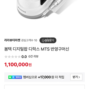 봄텍 디지털팝 디럭스 mts 반영구머신