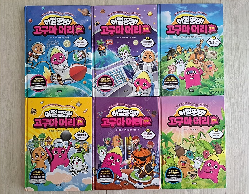 고구마머리TV 책 1~6권 팝니다(택포)
