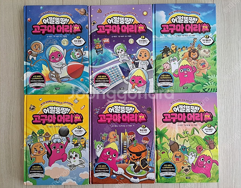 고구마머리TV 책 1~6권 팝니다(택포)--0