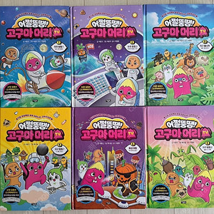 고구마머리TV 책 1~6권 팝니다(택포)