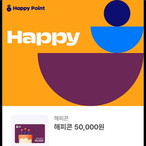 해피콘5만원권