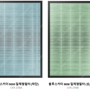 [정품/미개봉] 삼성 블루스카이 9000 공기청정기 필터 (CFX-2TAA, CFX-2TAB)