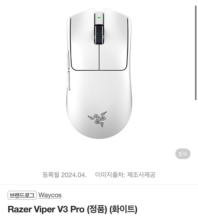 레이저 바이퍼 v3 pro 화이트 택포 18만5천 팝니다