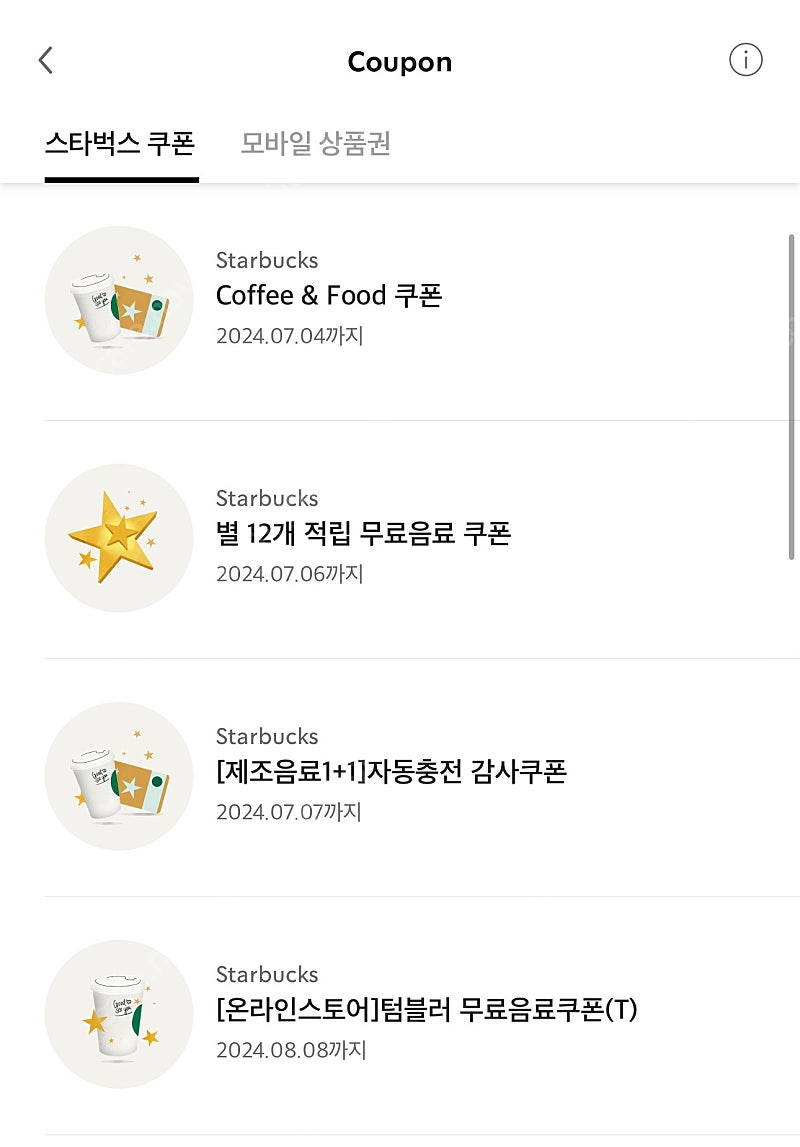 스타벅스 별쿠폰 보고쿠폰 에코 텀블러 음료 쿠폰 커피 앤 푸드 쿠폰