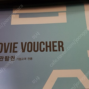 CGV 영화관람권 2매