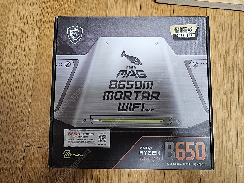 MSI B650M 박격포Wifi 보드 팝니다