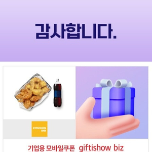 교촌치킨 반반점보윙(허니/교촌)+콜라 팝니다