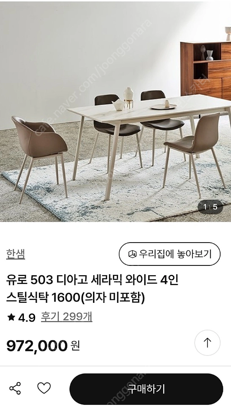 한샘 유로503 디아고 세라믹 와이드 식탁, 의자 세트 팝니다.( 4~6인 식탁 )