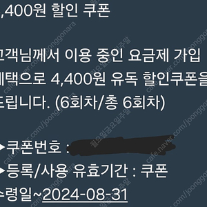 유독 4400원 할인쿠폰