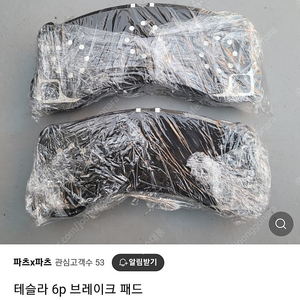 브레이크패드 6P 팔아요