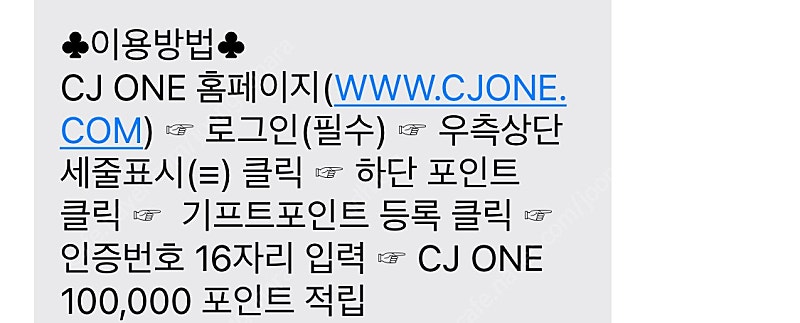 cj one 포인트 10만점