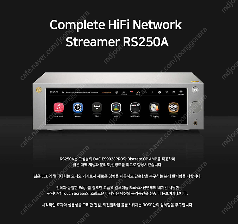 하이파이로즈 RS250a