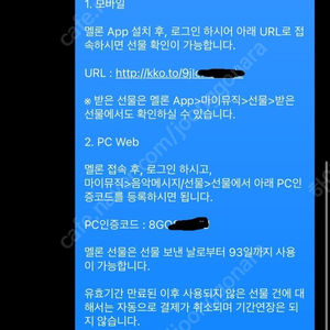 멜론 모바일+PC 스트리밍 1년 이용권 판매합니다