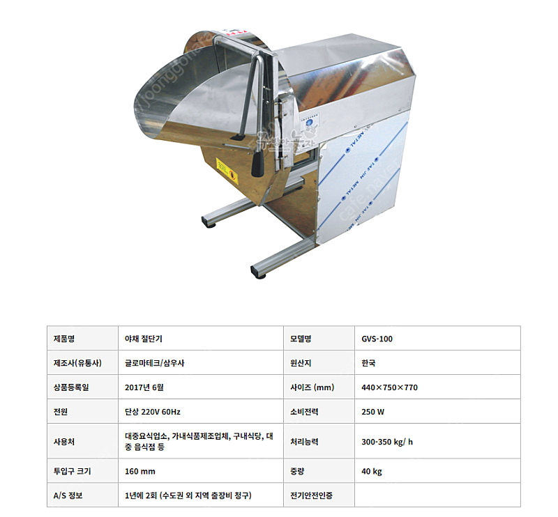 무채 절단기 업소용 야채 절단기 대형무 가능 무말랭이 족발 보쌈 무채 김장 무채썰기 채칼2개포함 거의새거삼우 GVS-100