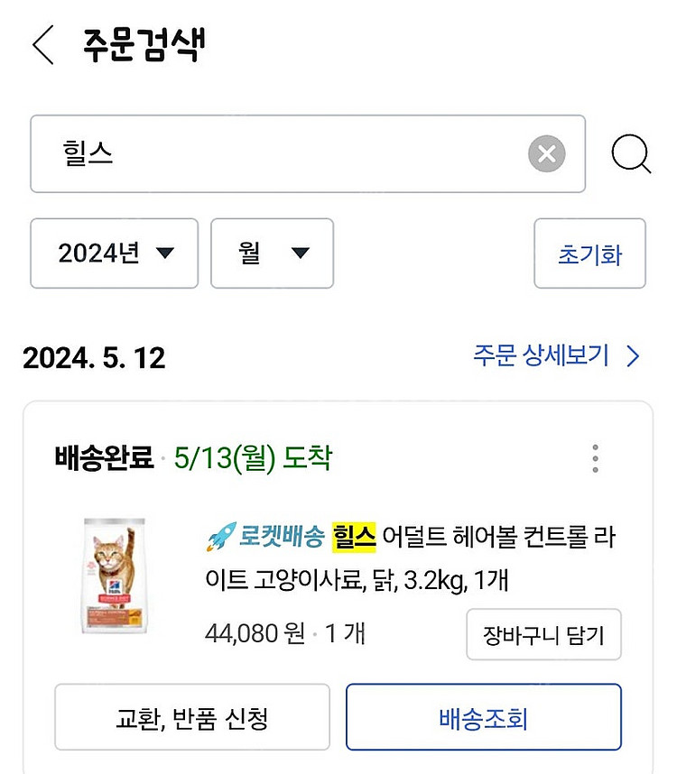 힐스 고양이사료 헤어볼컨트롤 팔아요--3