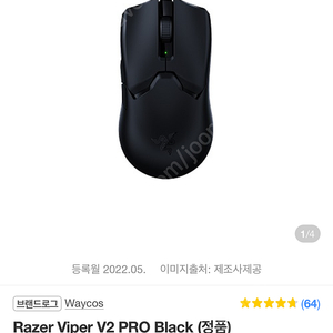 레이저 바이퍼 v2 pro