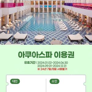 가격수정) 인천 파라다이스 씨메르 입장권 대인2장 팝니다 장당3.3만