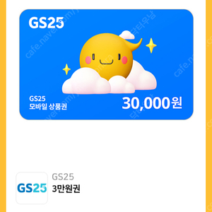 gs25 편의점 상품권 3만원권 2장 5만원 쿨거래여