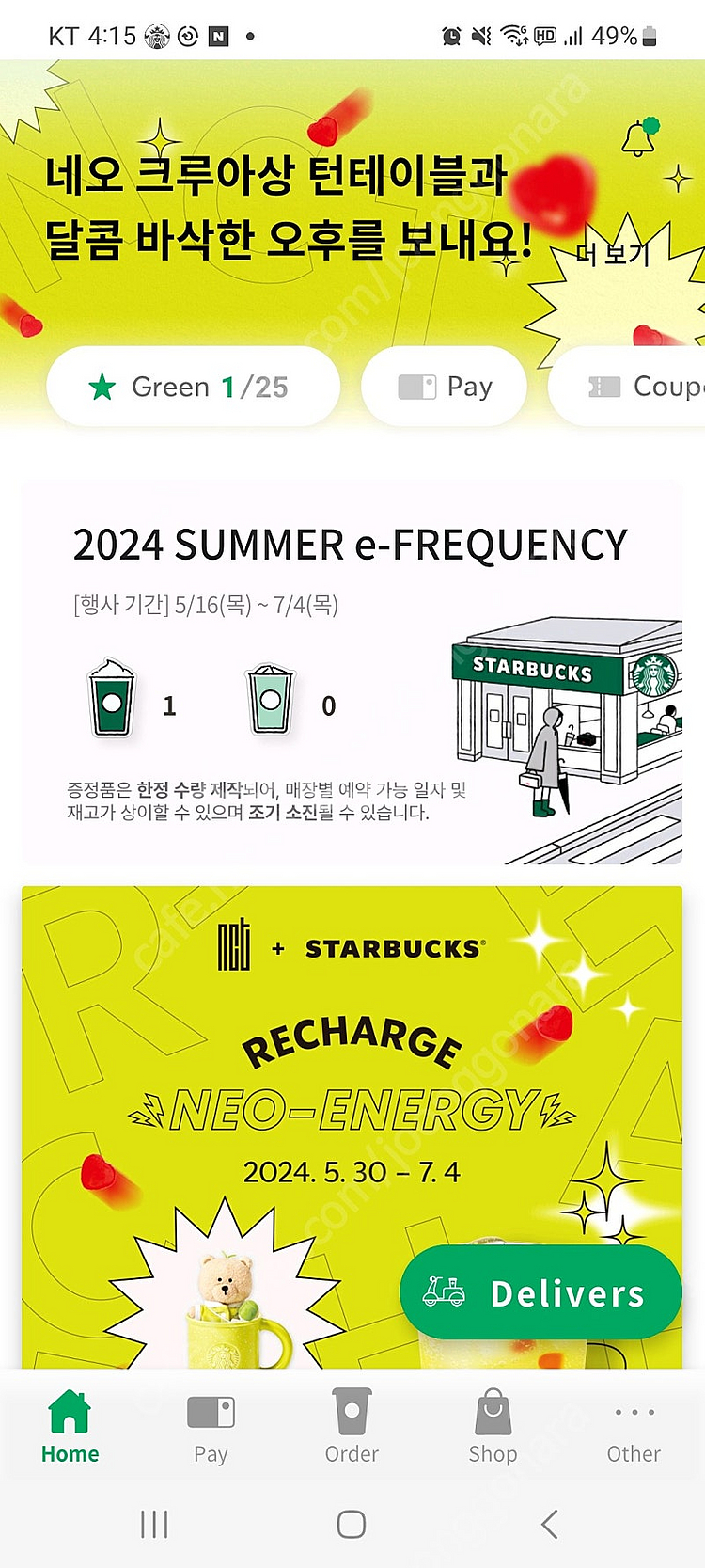 스타벅스프리퀀시 미션2200--0