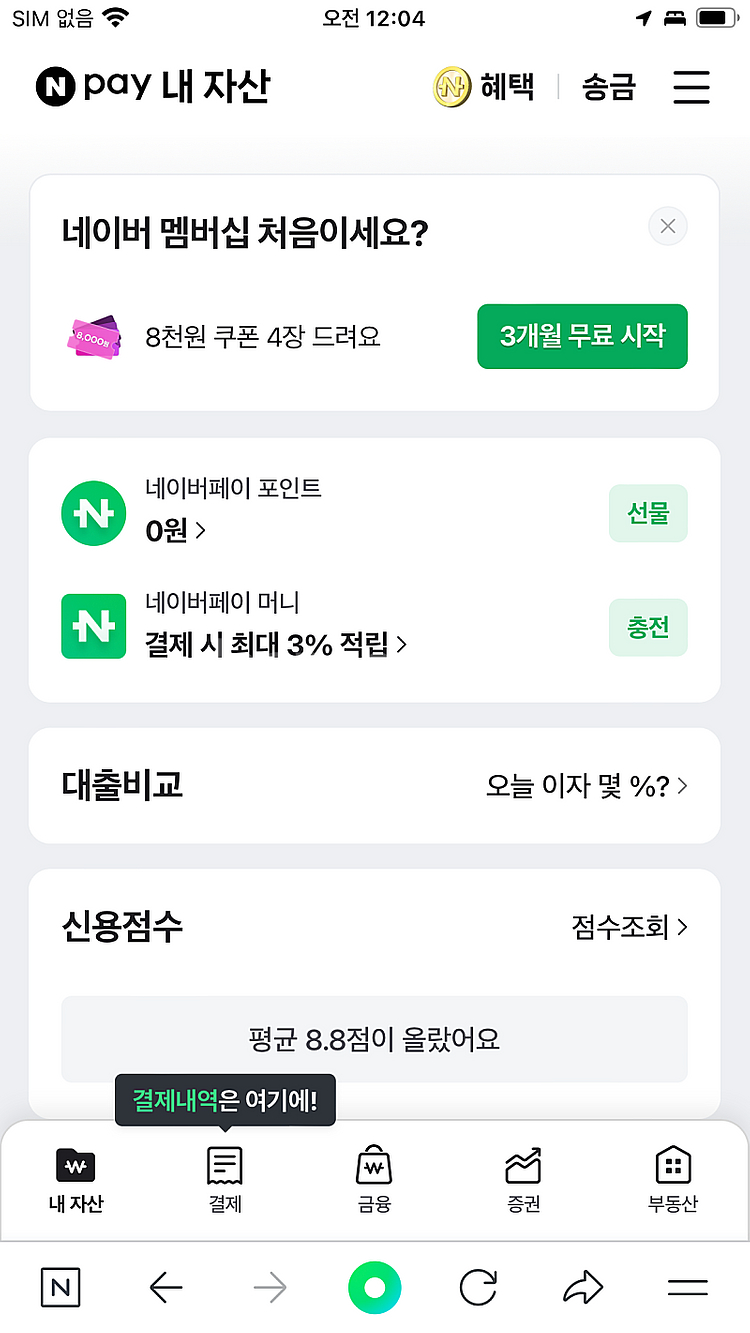네이버페이 3000포인트 쿠폰번호 2700원에 드려요--0