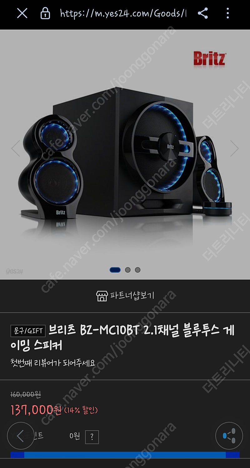 브리츠 BZ-MC10BT 2.1채널 게이밍 스피커