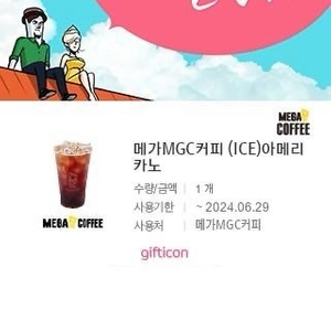 메가커피 (ICE)아메리카노 1,600원에 팔아요