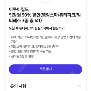 아쿠아필드 입장권 50% 할인 쿠폰 멀티패스,워터파크,찜질스파 3종 중 택1 동반1인까지 가능합니다