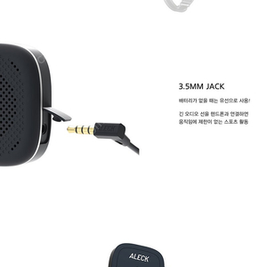 알렉 헬멧 블루투스 오디오 킷&양방향 통신장비 ALECK HELMET AUDIO KIT WIRELESS