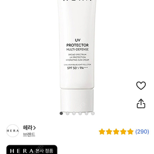 헤라 유브이 프로텍터 멀티 디펜스 선크림 SPF50+ PA++++