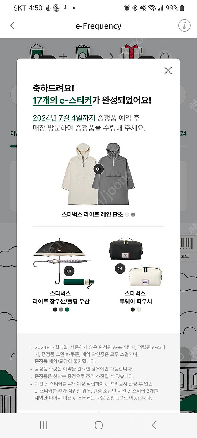 스타벅스 프리퀀시 완성본 25000원-쿨거래 다수--0