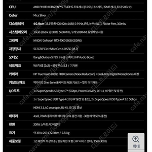 HP 빅터스16 라이젠5 7640hs rtx4060