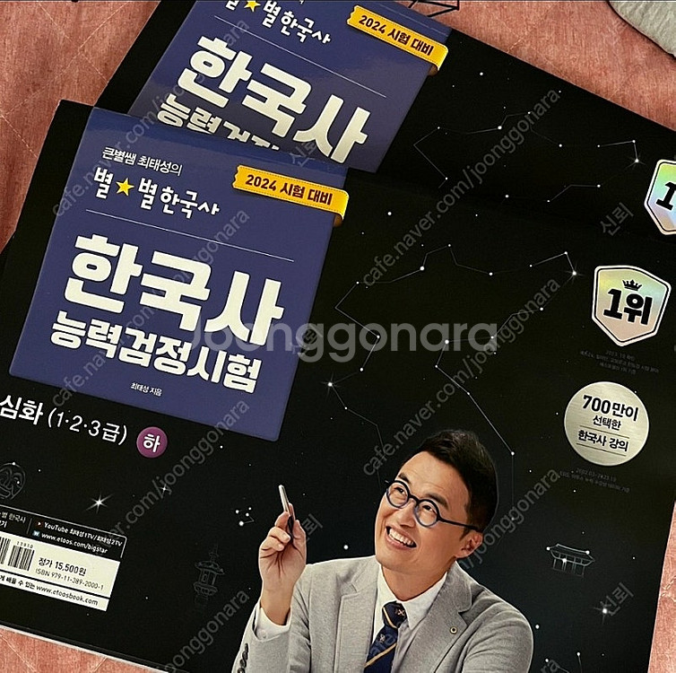 최태성 한국사 기본서 상하 2024년도꺼팜니다. 20,...--0