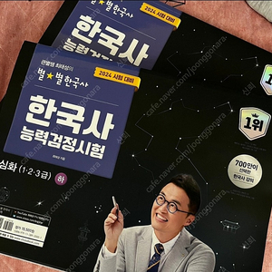 최태성 한국사 기본서 상하 2024년도꺼팜니다. 20,000원