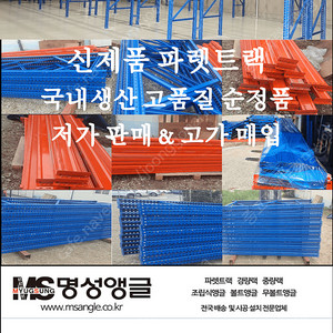 [신제품,국내생산,고품질] 순정품 저가 판매, 2톤미만 파렛트랙 2785mm