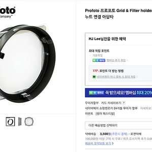 프로포토 Profoto Grid & Filterholder 판매합니다. 그리드 필터홀더