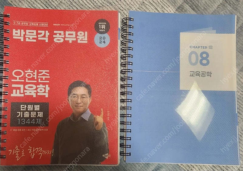 ㅇㅎㅈ 교육학 기출책