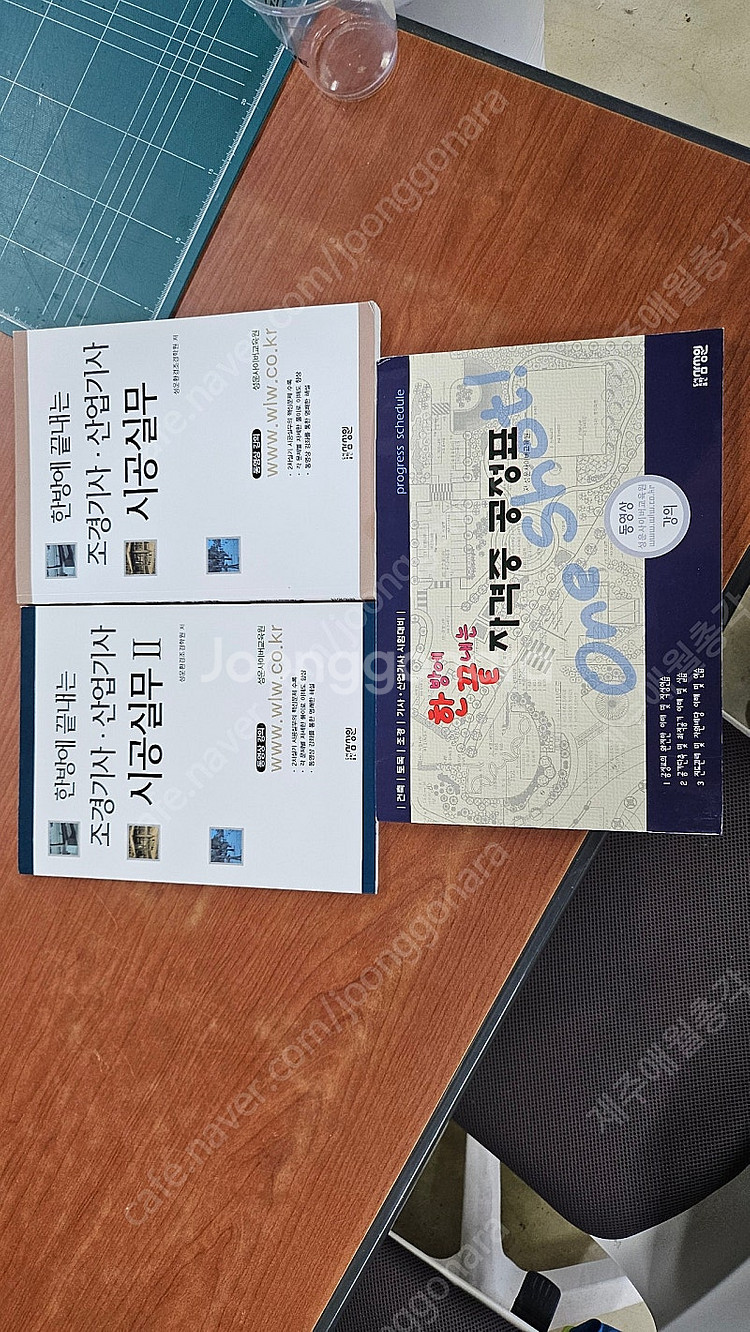 성운환경조경학원 시공실무 교재 적산 공정표--0
