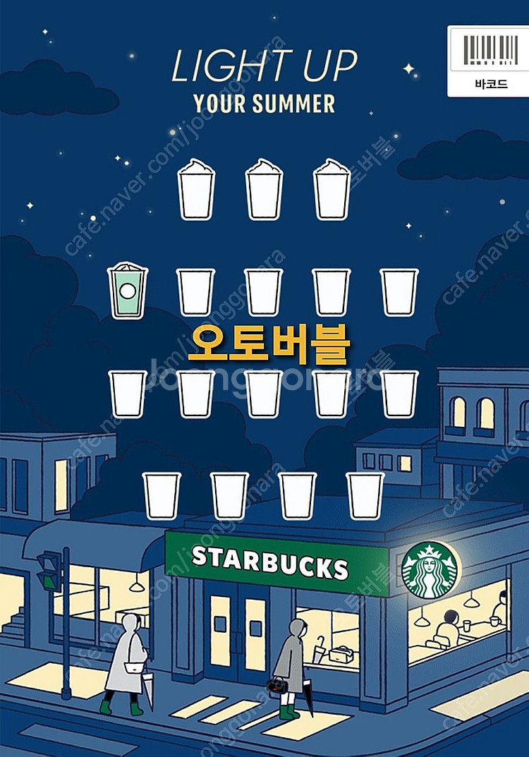 스타벅스 프리퀀시 일반 1300원 스벅 프퀀 1장--0