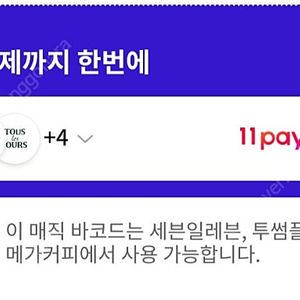 투썸 메가커피 우주패스 3만에 9천할인 1800원 판매