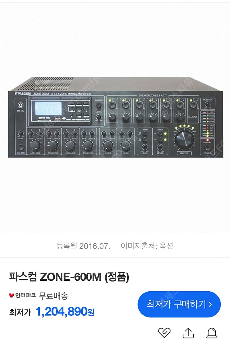ZONE600/ZONE-600/PASCOM/파스컴/PA/테이블/포터블/앰프/ATT/6채널/차임벨/DVD/USB/600W