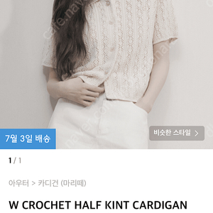 마리떼 프랑소와 저버 w crochet half knit cardigan