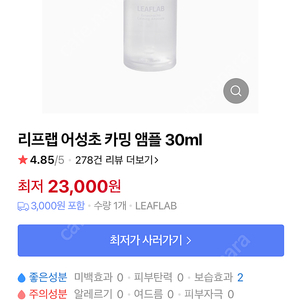 리프랩 어성초 카밍 앰플30ml