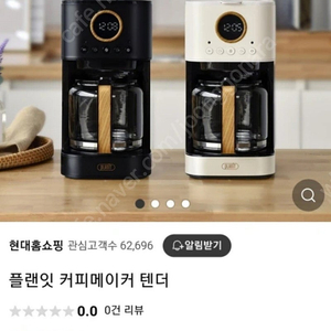 플랜잇 커피메이커