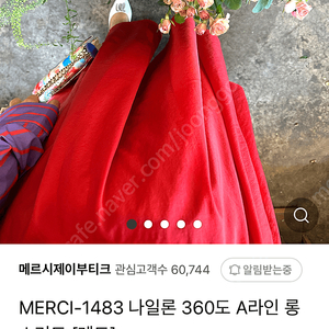 메르시제이부티크 1483 나일론 360도 A라인 롱스커트 레드 s 또는 m