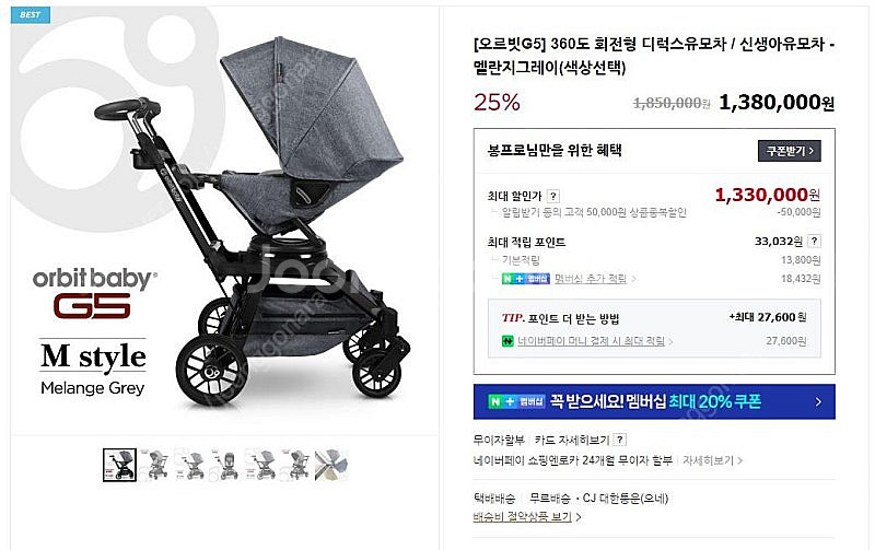 오르빗 G5 유모차 풀 패키지_멜란지그레이--1